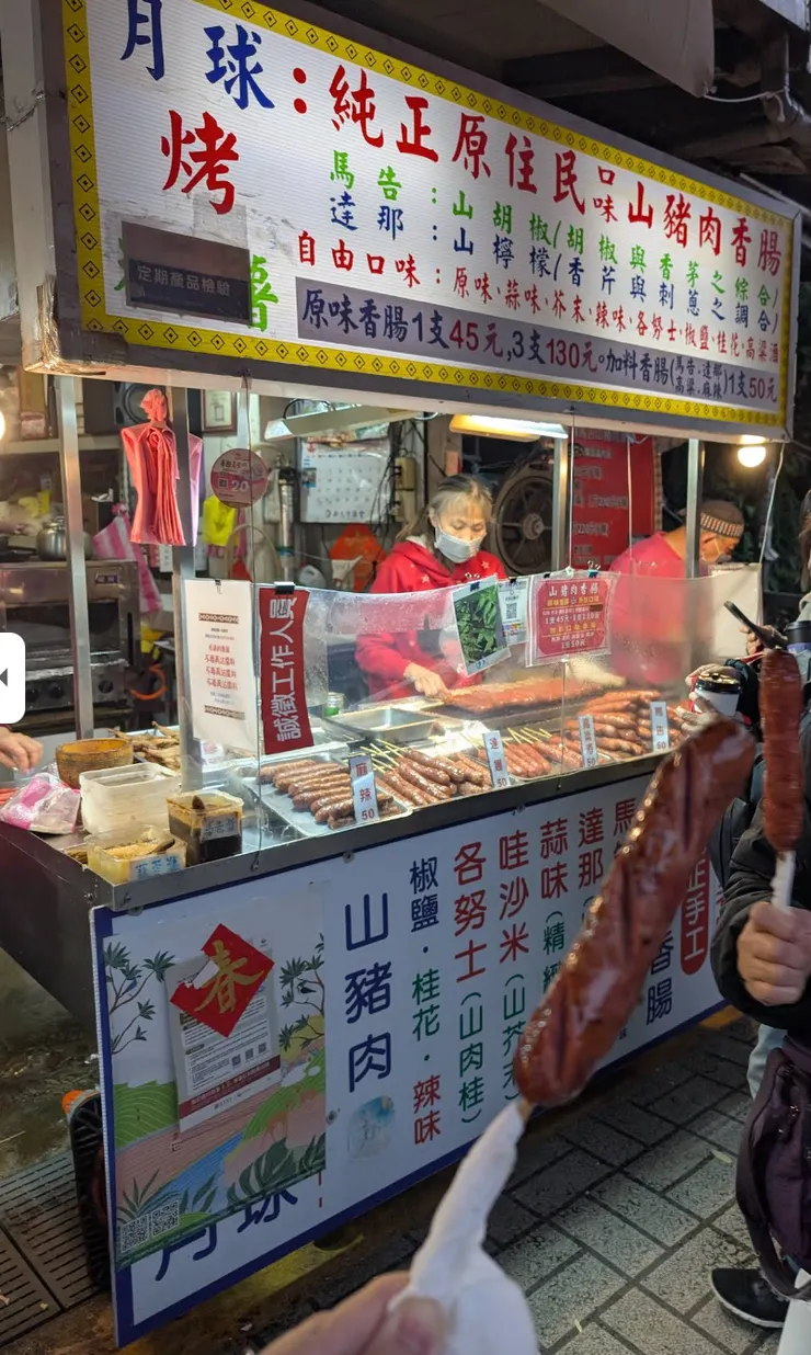 泰雅山豬肉香腸(擷取自google地圖)