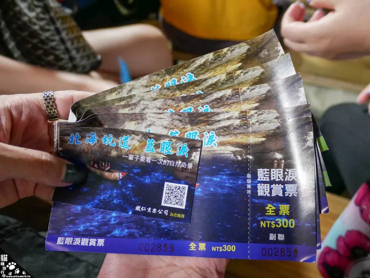 藍眼淚保證班船票