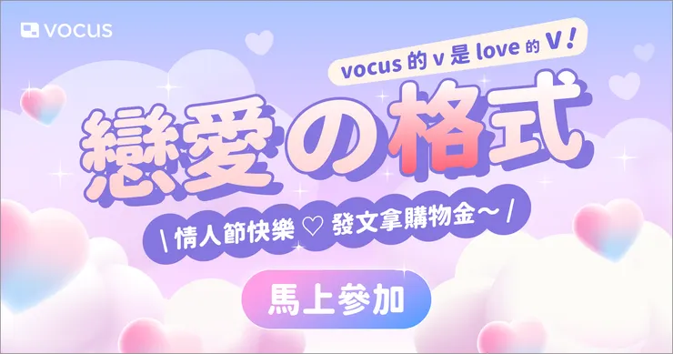 vocus｜新世代的創作平台