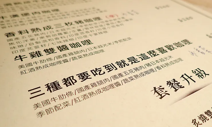 新莊咖哩飯│喜歡咖哩-中港店│新莊美食推薦