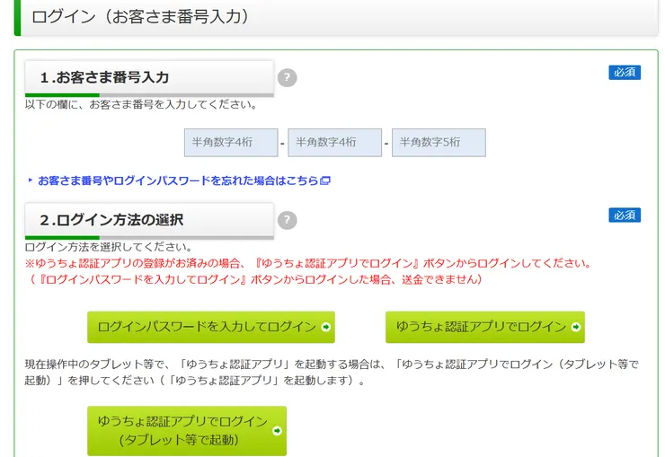 ゆうちょダイレクト官網登入頁面