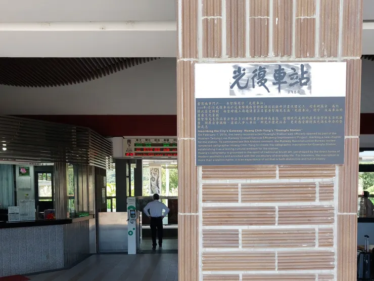 光復車站 / 資料來源：我自己