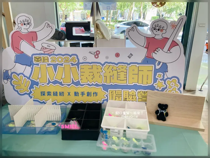2024暑假第三次參加小小裁縫師~ 立家