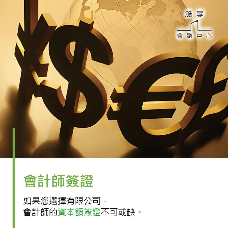 【台北】會議室租借-想創業的老闆們看過來～工商登記你要知道的是...！