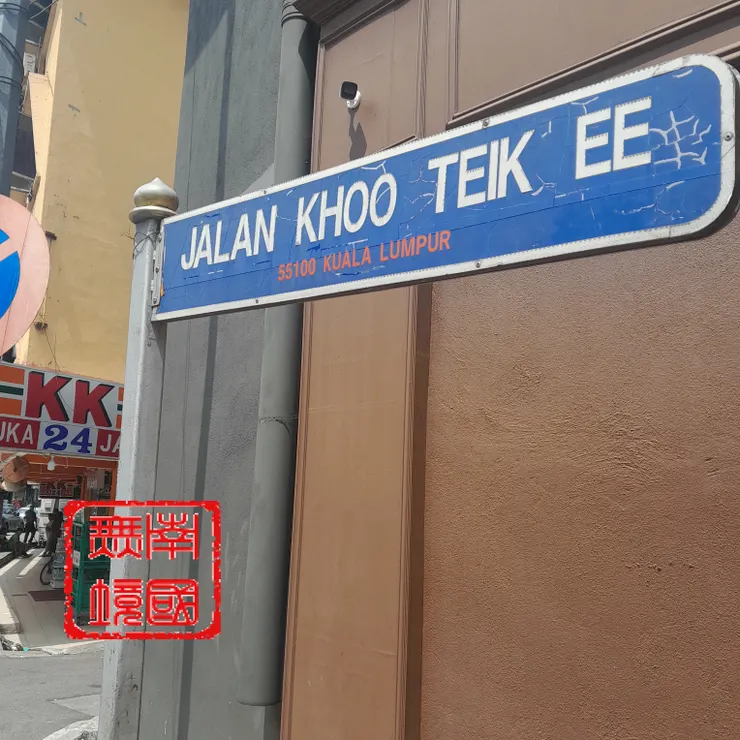 邱德懿路路牌，本人攝於2025年6月2日。