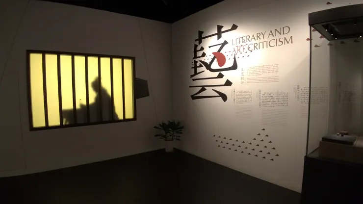 六朝文學與藝術的展區