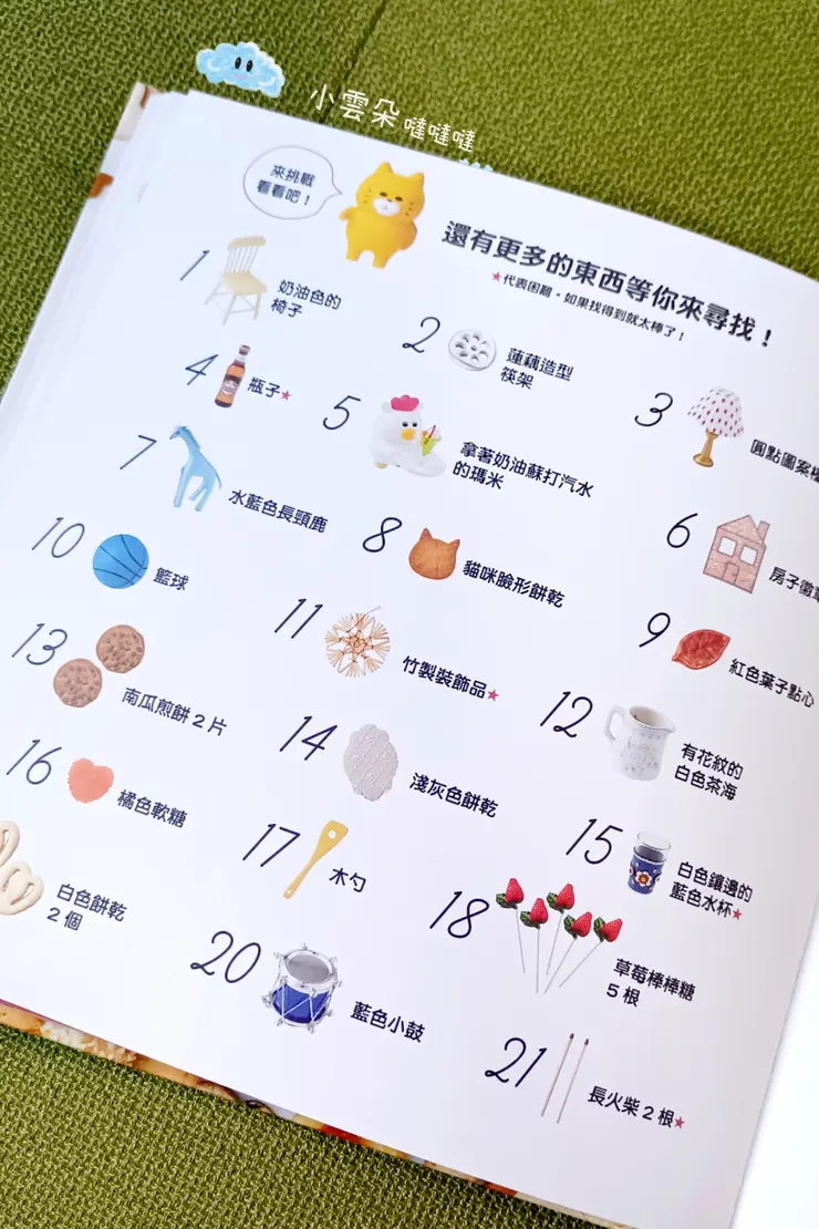 還有進階版找一找等著你～