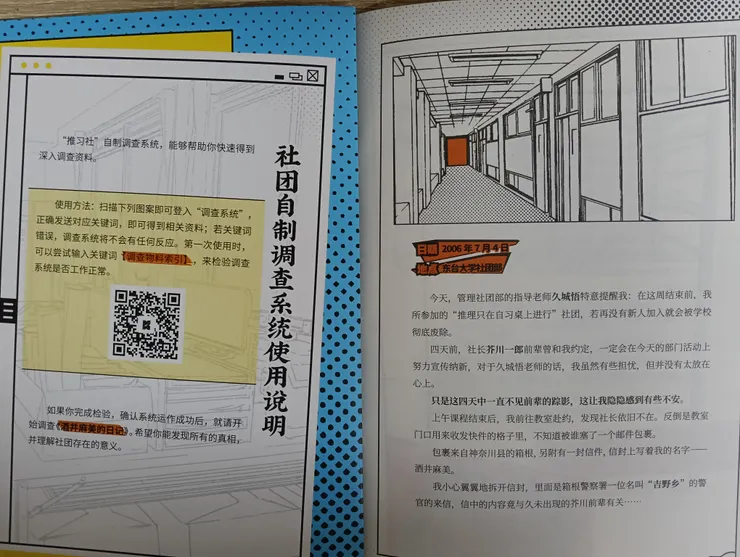 ▲ 內頁 《你好,名偵探》(左);《酒井麻美的日記》(右)