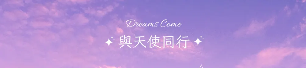 天使工具人Aura的沙龍