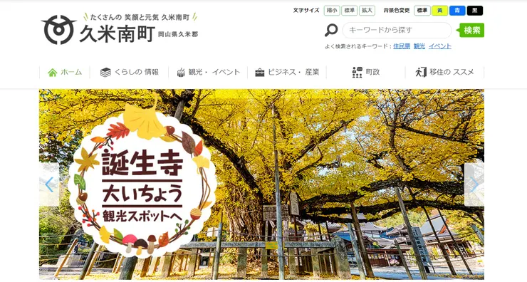 圖片來源：久米南町官網