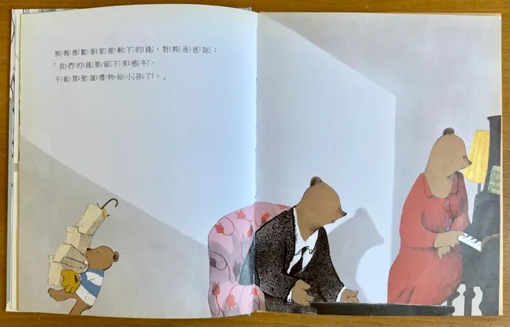 熊夫妻的動作神情好生動,看起來還有些文字沒寫到的小爭執。那張沙發椅,自有其象徵意義,它被放在那裡也很有意思。