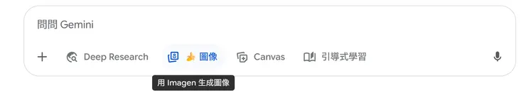 圖／Gemini截圖