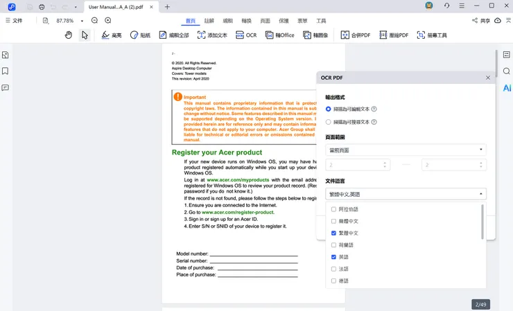 PDNob具備OCR光學字元辨識功能