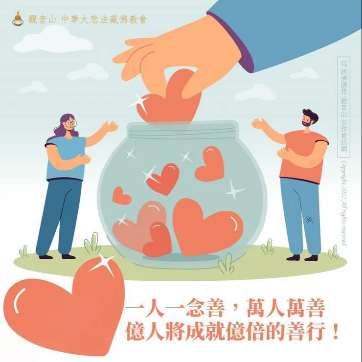 做善事改變命運~五大善行簡介