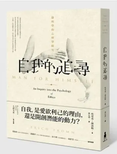 《自我的追尋》