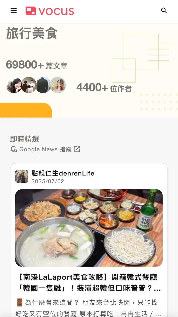 第一次入選vocus 旅行美食 即時精選