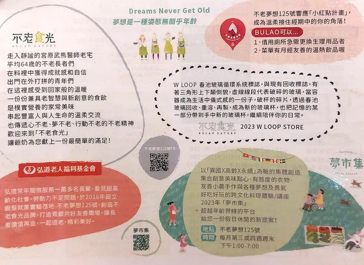 ▲台中「不老夢想125號」/圖片來源：Betty's Jump Diary