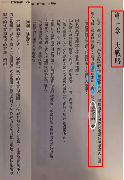 《戰爭藝術》，麥田。約米尼著，紐先鍾譯。