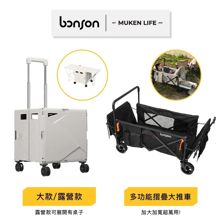bonson | 折疊收納手推車 推車 露營