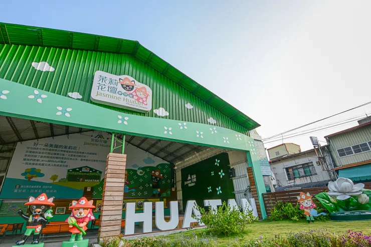 茉莉花壇夢想館