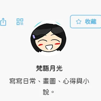 <梵語月光創作集中地>