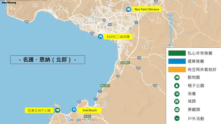 名護、恩納北部