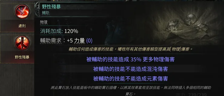 野性殘暴