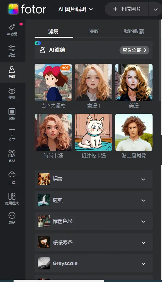AI圖片編輯-功能列