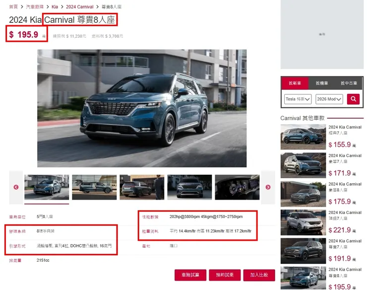 KIA Carnival 尊貴8人座台灣新車價格、油耗、性能...等等。