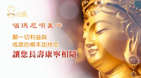 觀世音菩薩心咒 怎麼唸？不可不知 觀世音菩薩心咒功德利益
