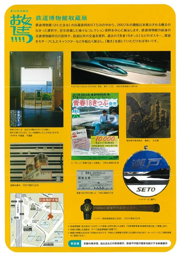 Photo Credit : 新橋的鐵道歷史展示室官網