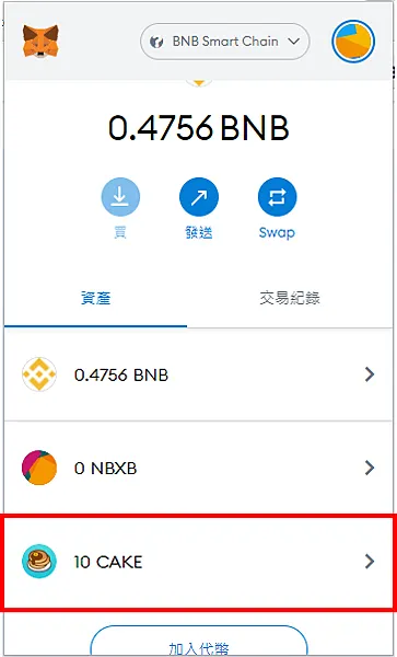 Metamask｜經由幣安交易所 我在PancakeSwap質押挖礦 BNB/CAKE