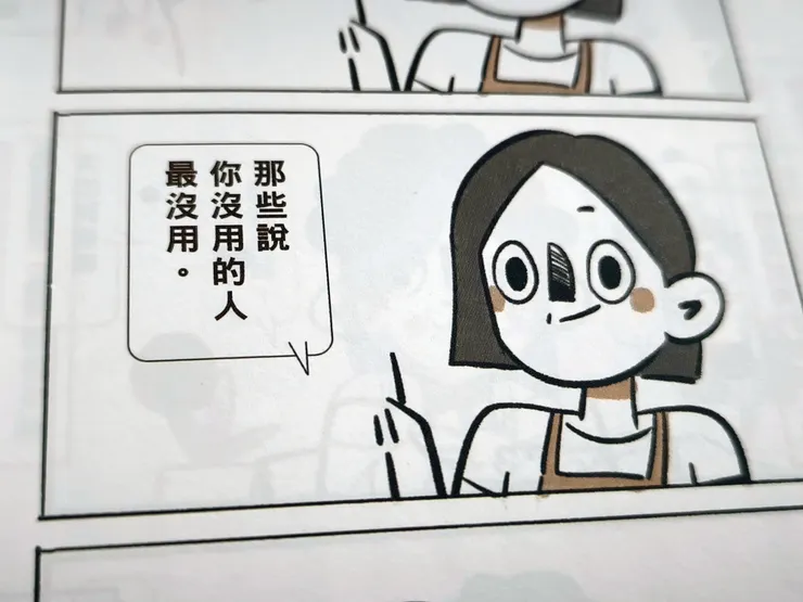 〈那些說你沒有用的人〉