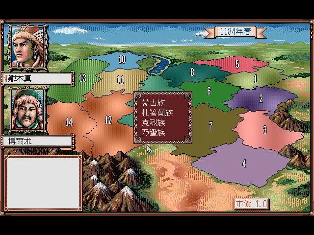 1184年草原逐鹿