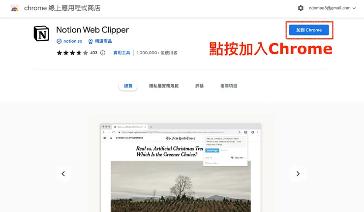 01 安裝 Notion Web Clipper｜#2