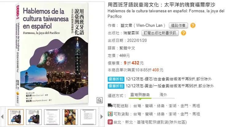 用西班牙語說臺灣文化:太平洋的瑰寶福爾摩沙