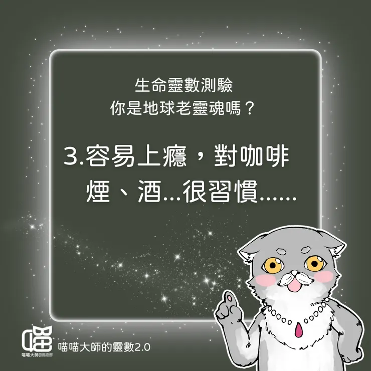 老靈魂測驗Q3