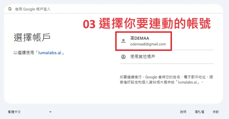 01 註冊 Luma Dream Machine｜步驟三