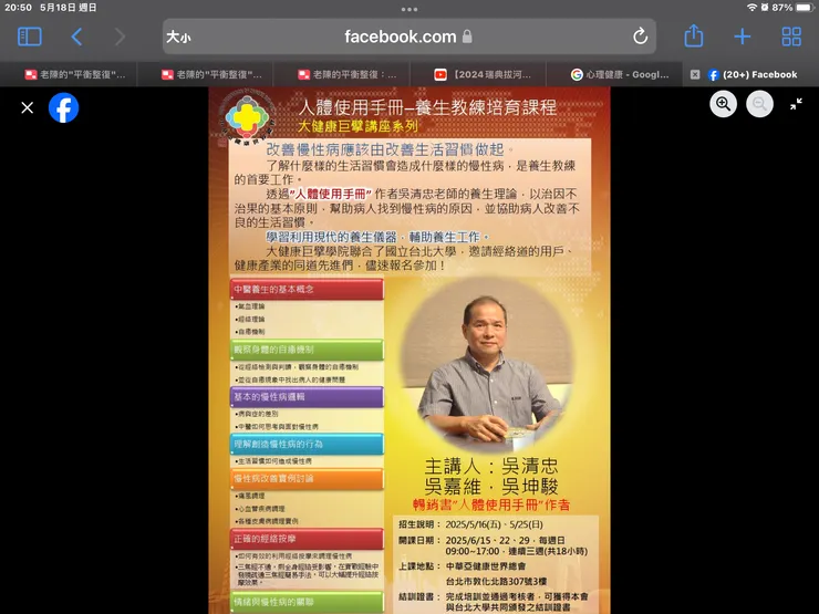 圖一：吳清忠老師養生教練課程https://www.facebook.com/photo/?fbid=1262496485876335&set=a.458169259642399摘要
