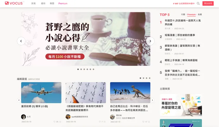 vocus|新世代的創作平台