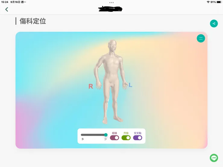 圖二:參加徐師運動後全身經絡穴道沒有堵塞