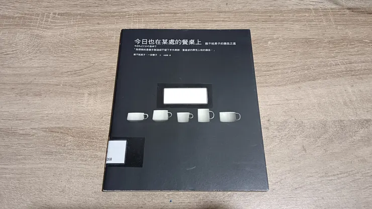 今日也在某處的餐桌上:飯干祐美子的器皿之道