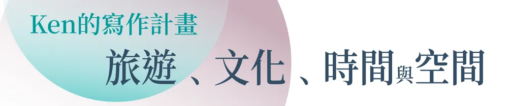 Ken的寫作計畫與目標