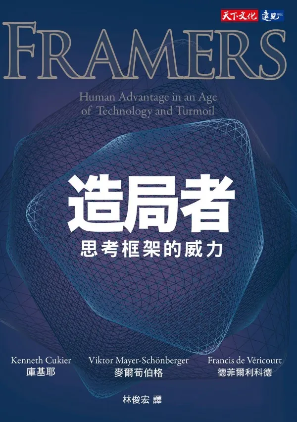 《造局者》 / Framers (麥爾．荀柏格)