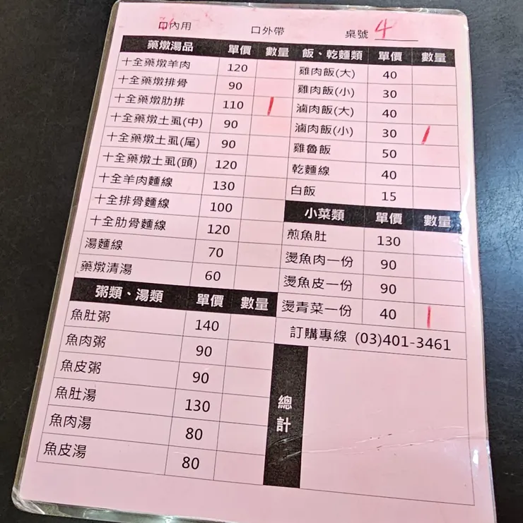 藥燉排骨的菜單!