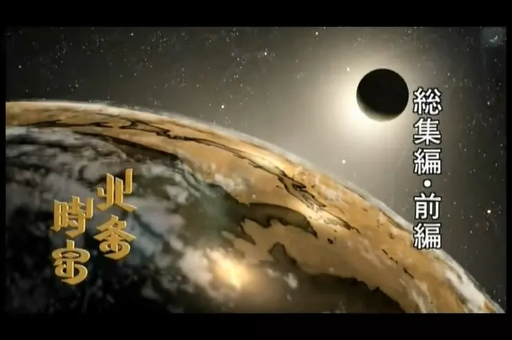 北條時宗總集編·前編 南宋泉州