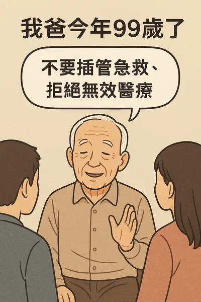 ☘️關於善終，我們可以自助的部份