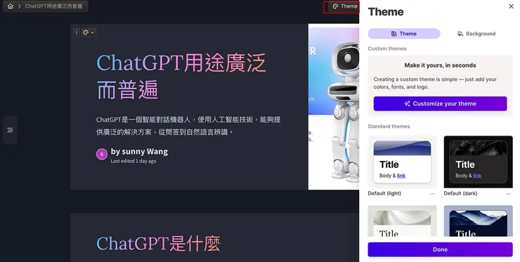 修改簡報樣式｜ 圖片來源：自己截圖