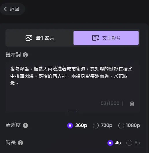 文生影片-提示詞