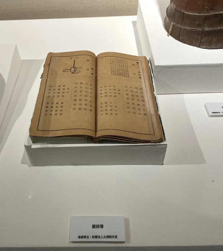 籤詩簿,用來解籤查閱用的。